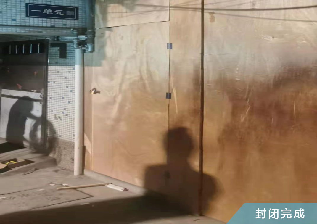 封閉完成.png
